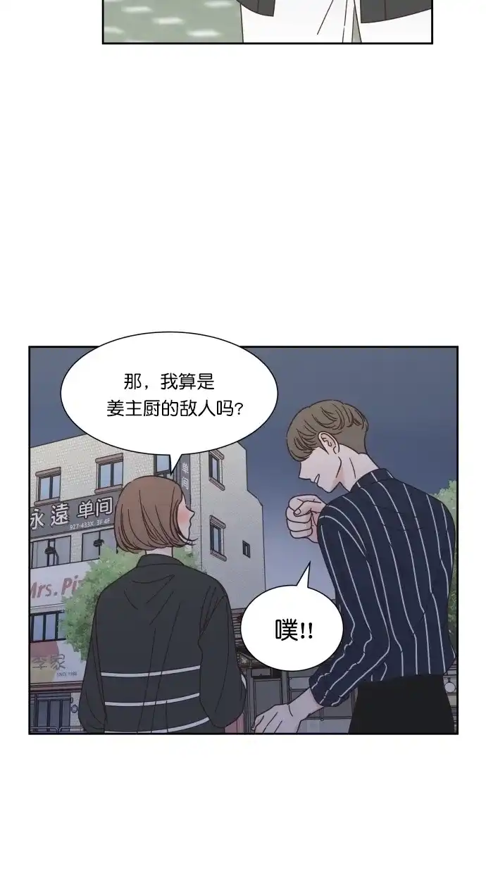 《独一无二的浪漫》第69话 第65页