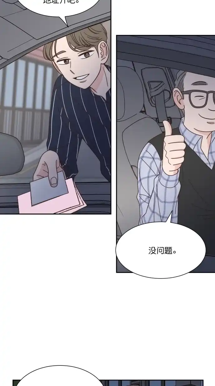 《独一无二的浪漫》第69话 第44页