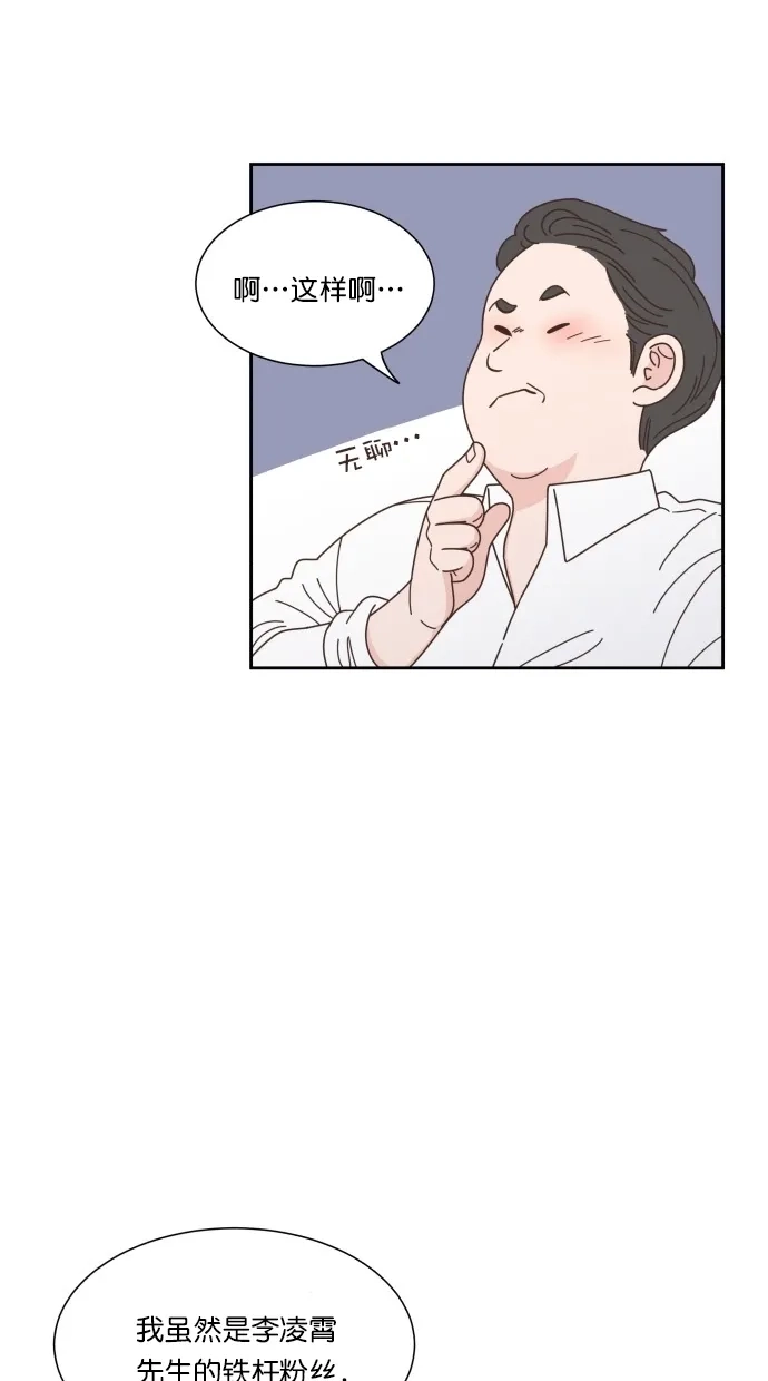 《独一无二的浪漫》第69话 第25页