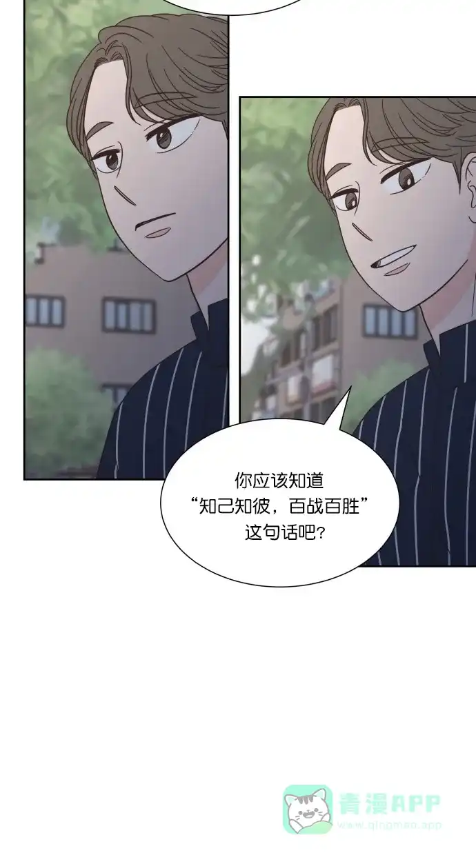 《独一无二的浪漫》第69话 第61页