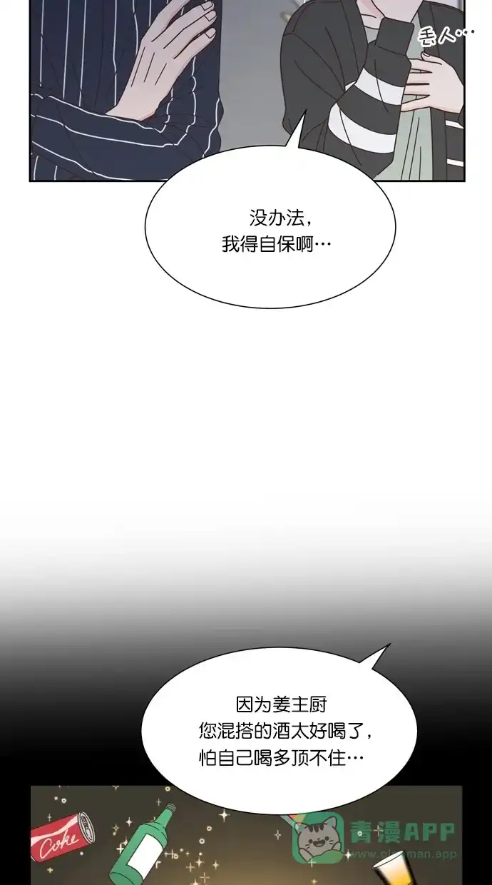 《独一无二的浪漫》第69话 第51页