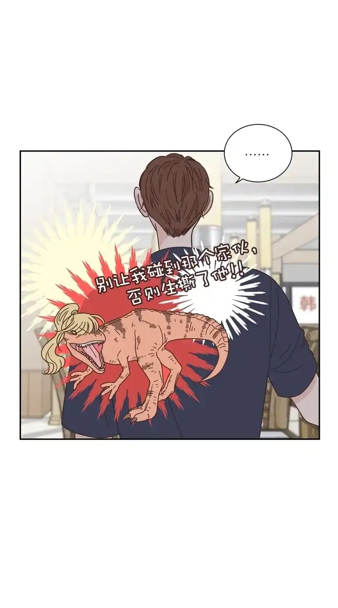 《独一无二的浪漫》第69话 第9页