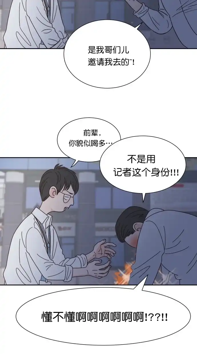 《独一无二的浪漫》第69话 第5页