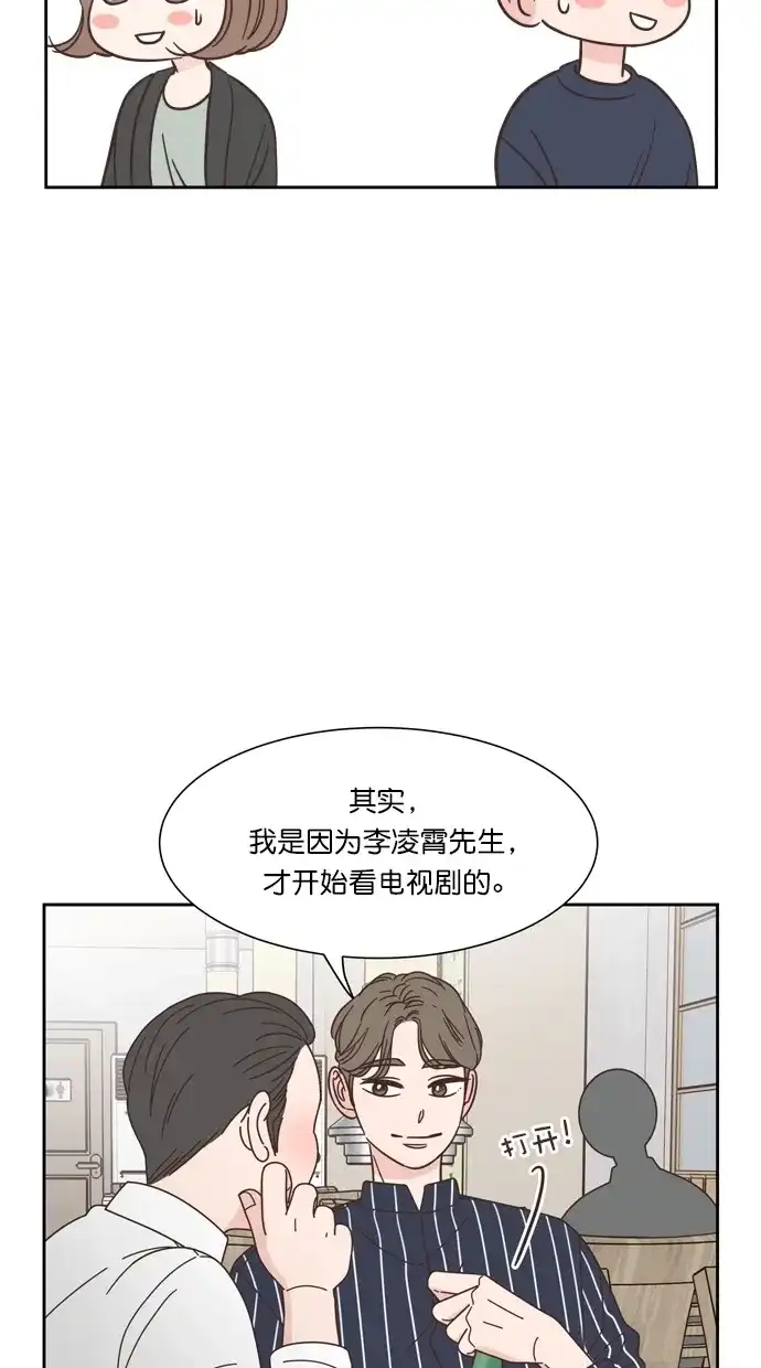 《独一无二的浪漫》第69话 第33页