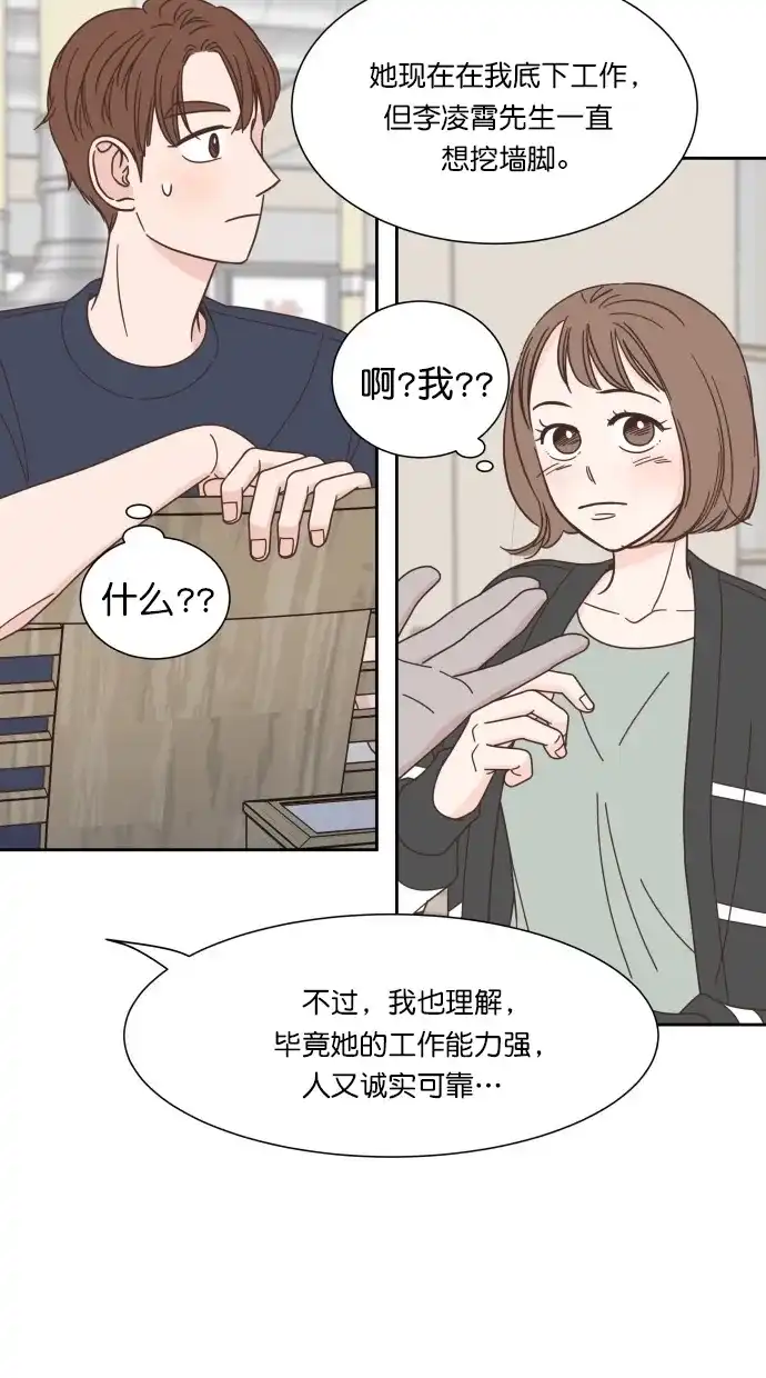 《独一无二的浪漫》第69话 第19页