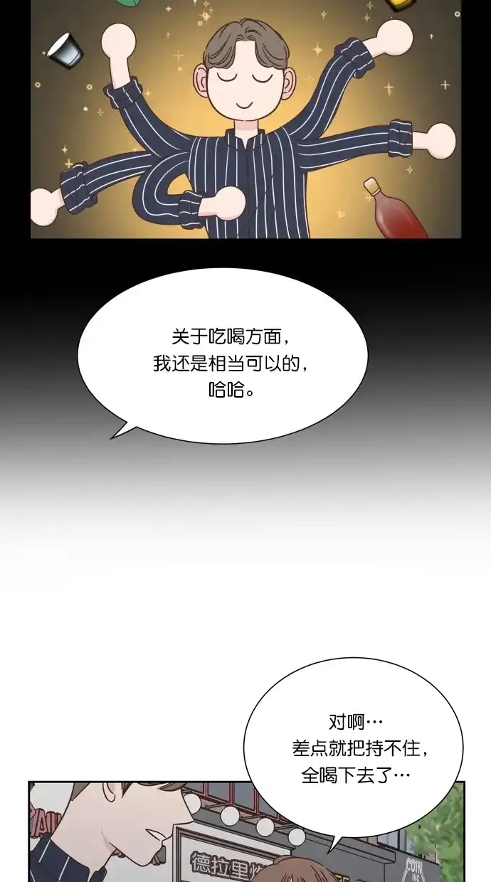 《独一无二的浪漫》第69话 第52页