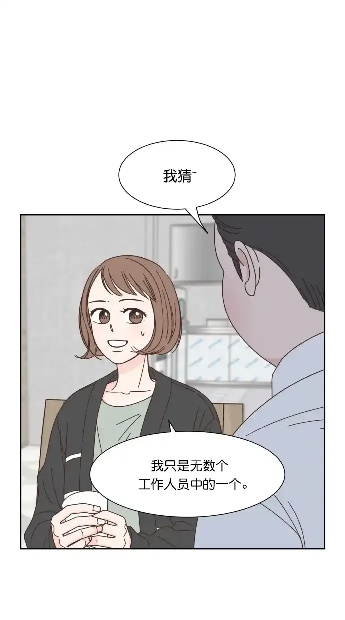 《独一无二的浪漫》第69话 第12页