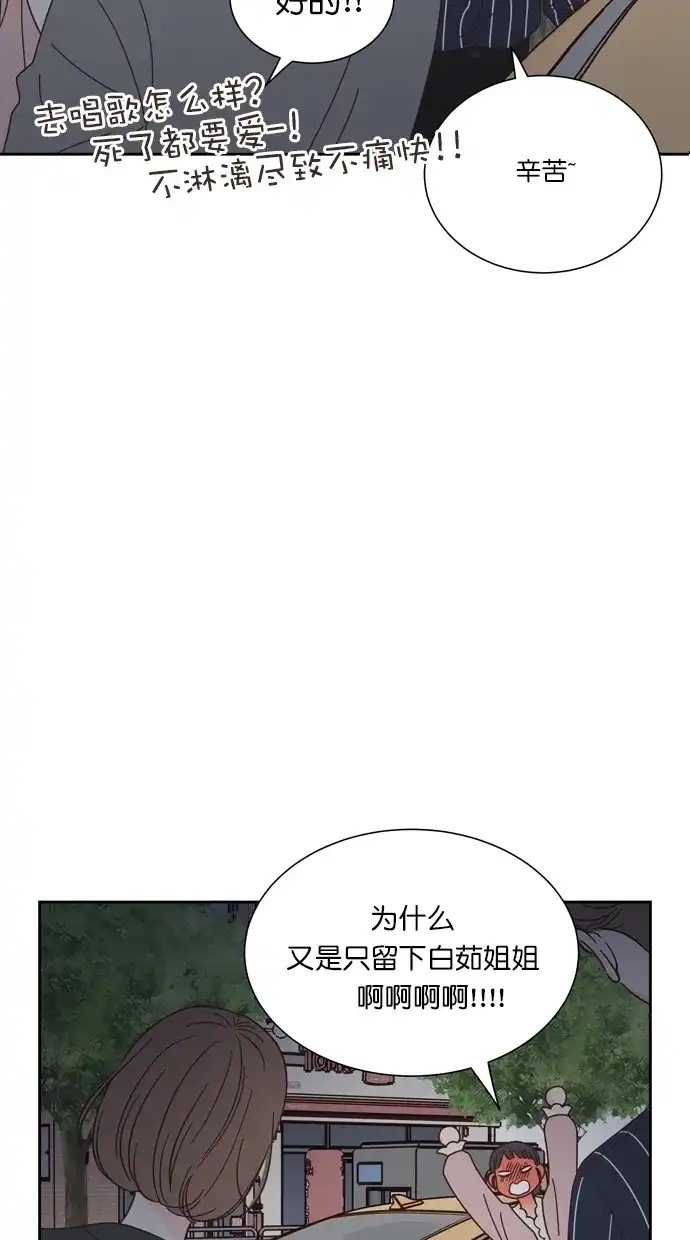 《独一无二的浪漫》第69话 第47页