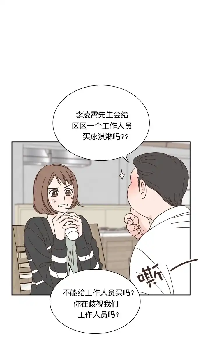 《独一无二的浪漫》第69话 第13页