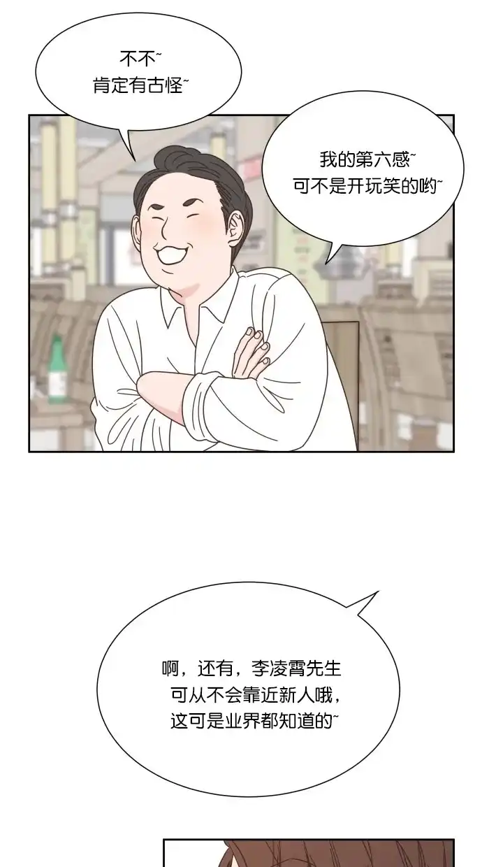 《独一无二的浪漫》第69话 第15页