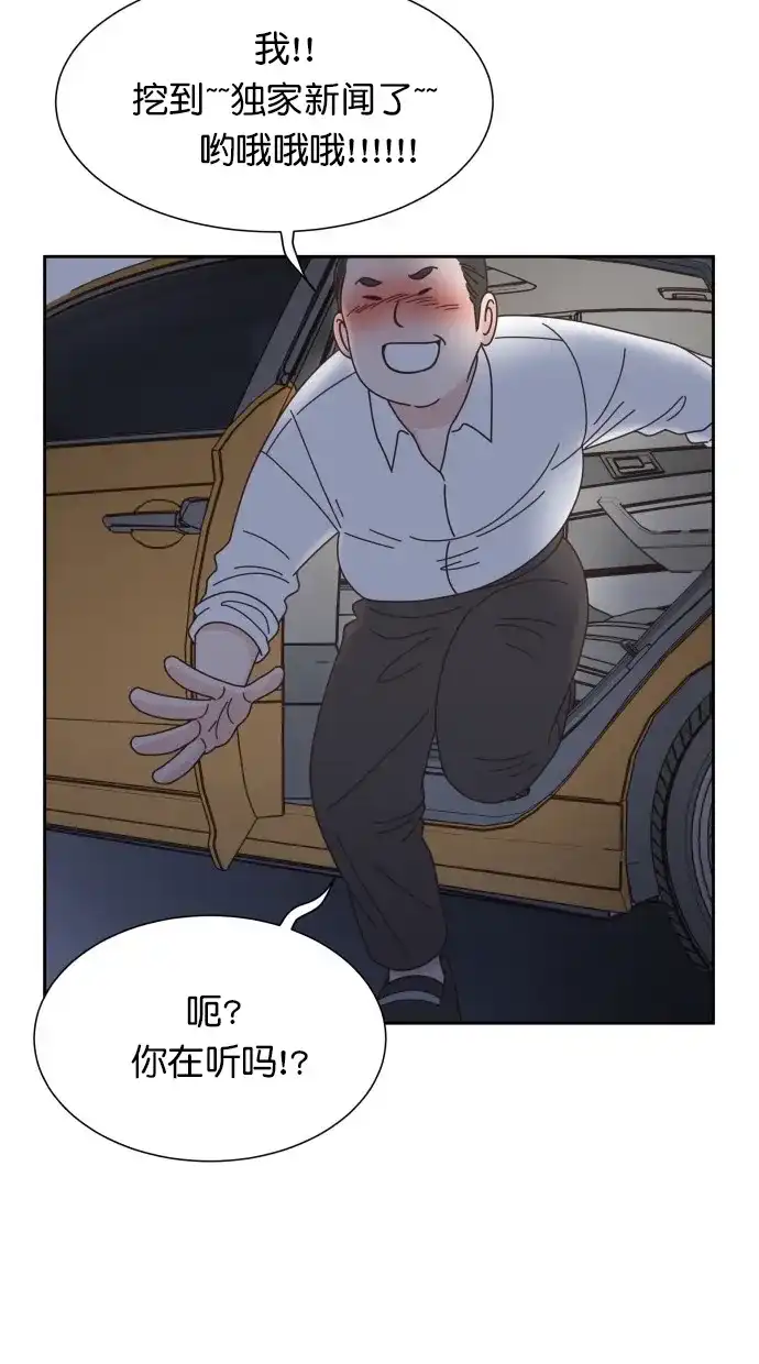 《独一无二的浪漫》第69话 第2页