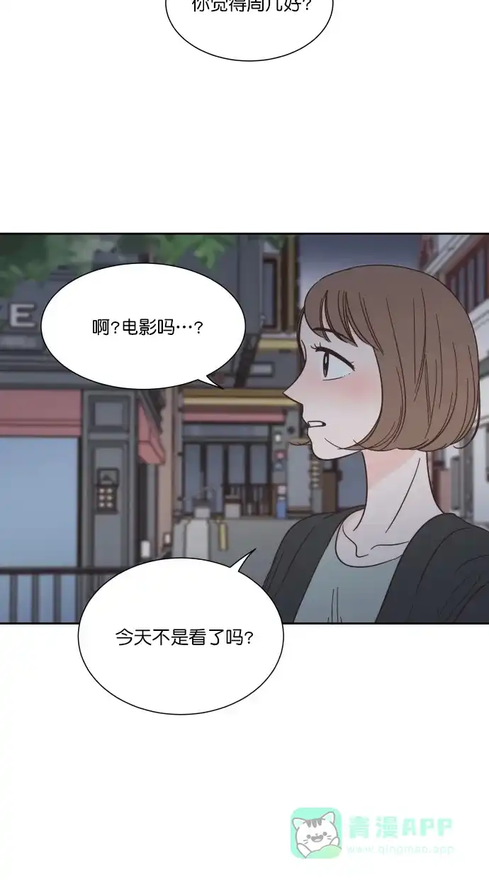 《独一无二的浪漫》第69话 第56页