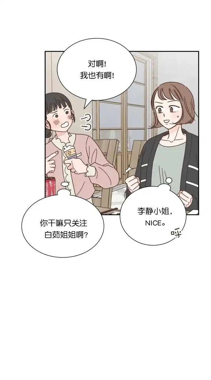 《独一无二的浪漫》第69话 第14页