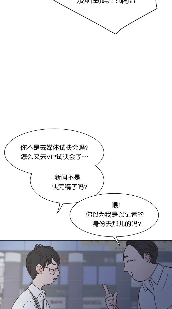 《独一无二的浪漫》第69话 第4页