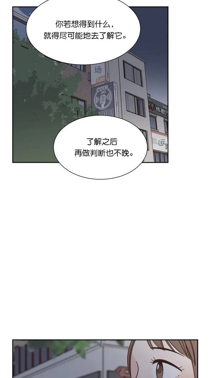 《独一无二的浪漫》第69话 第63页