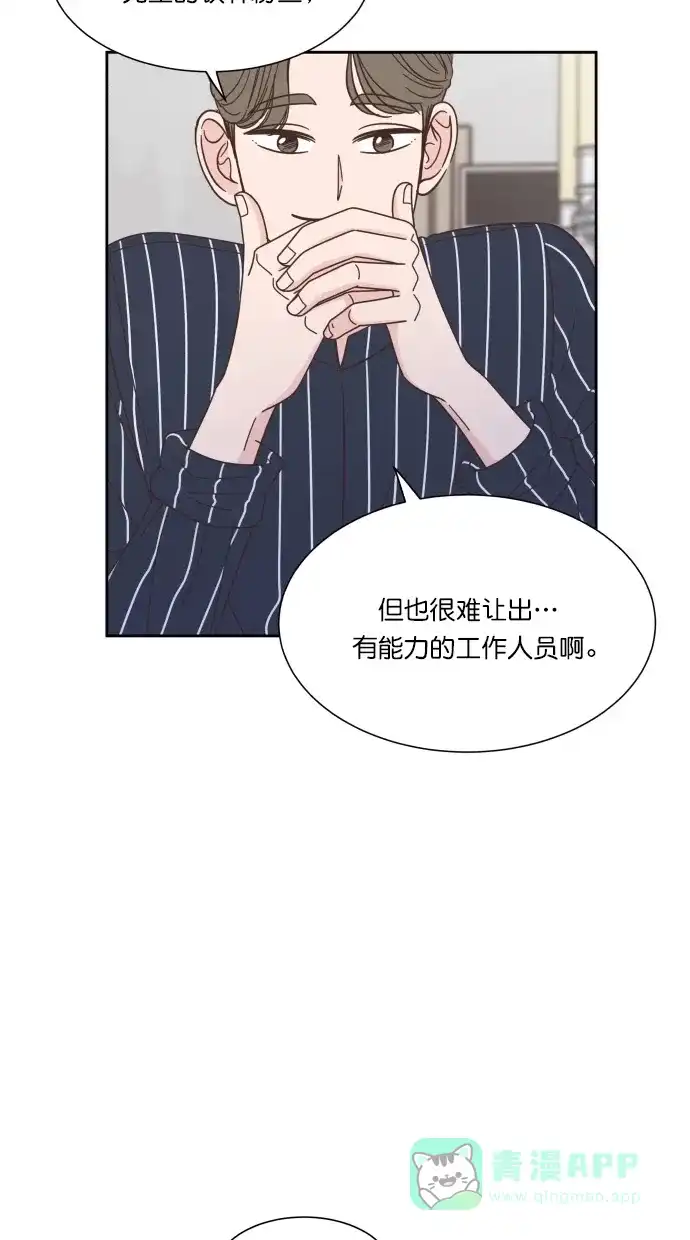 《独一无二的浪漫》第69话 第26页