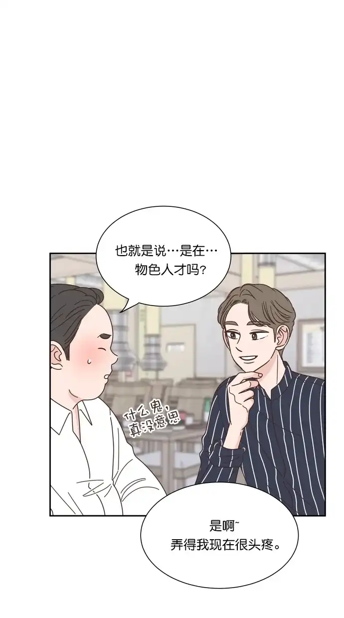 《独一无二的浪漫》第69话 第23页