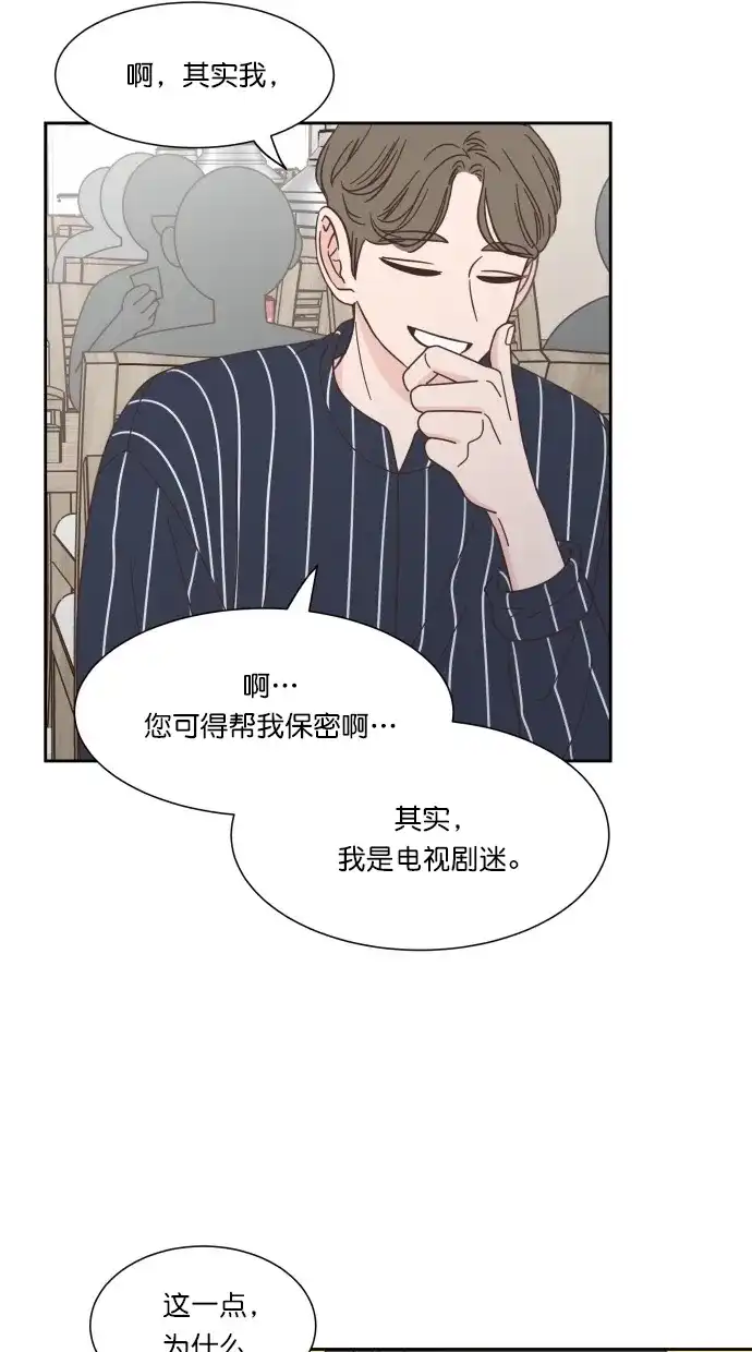 《独一无二的浪漫》第69话 第29页