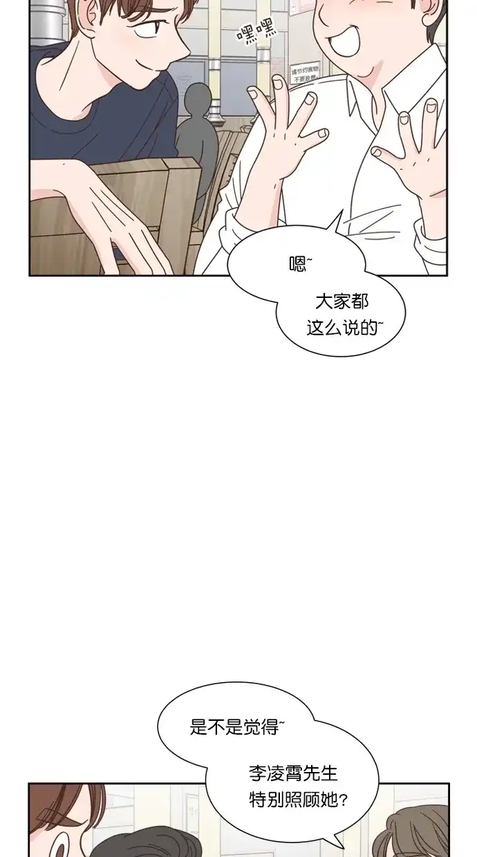 《独一无二的浪漫》第69话 第17页