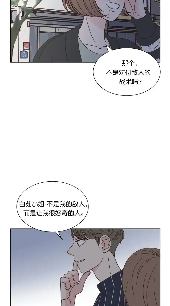 《独一无二的浪漫》第69话 第67页
