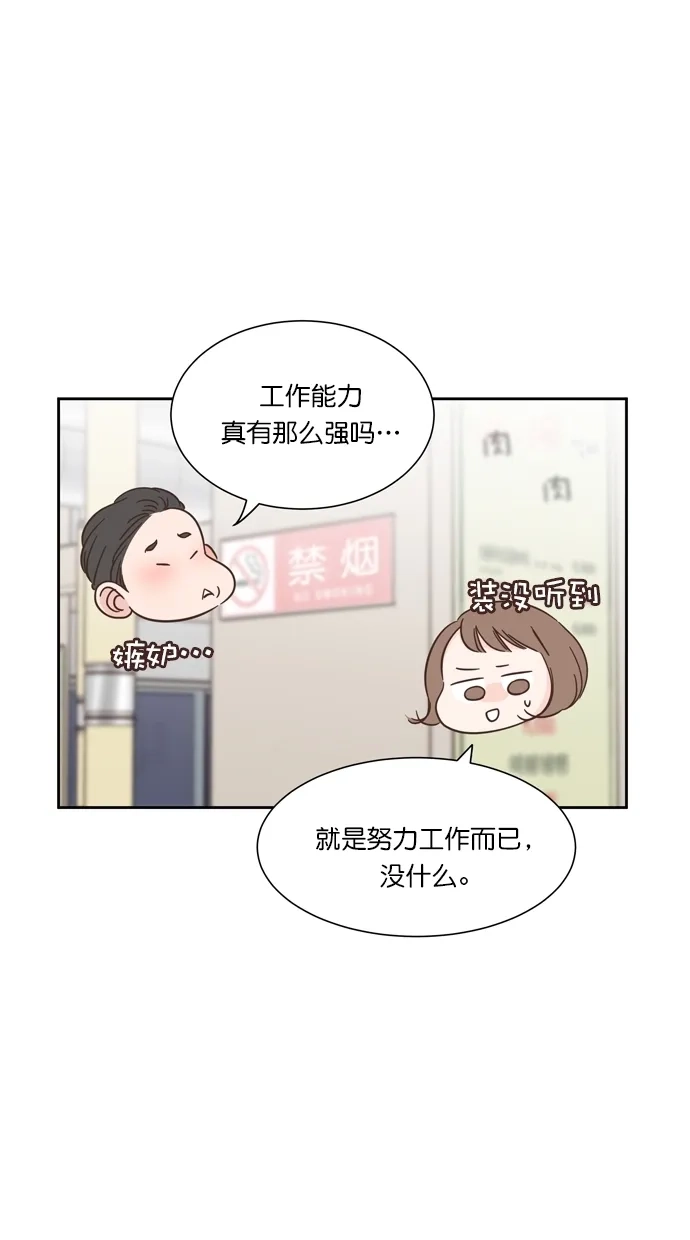 《独一无二的浪漫》第69话 第24页