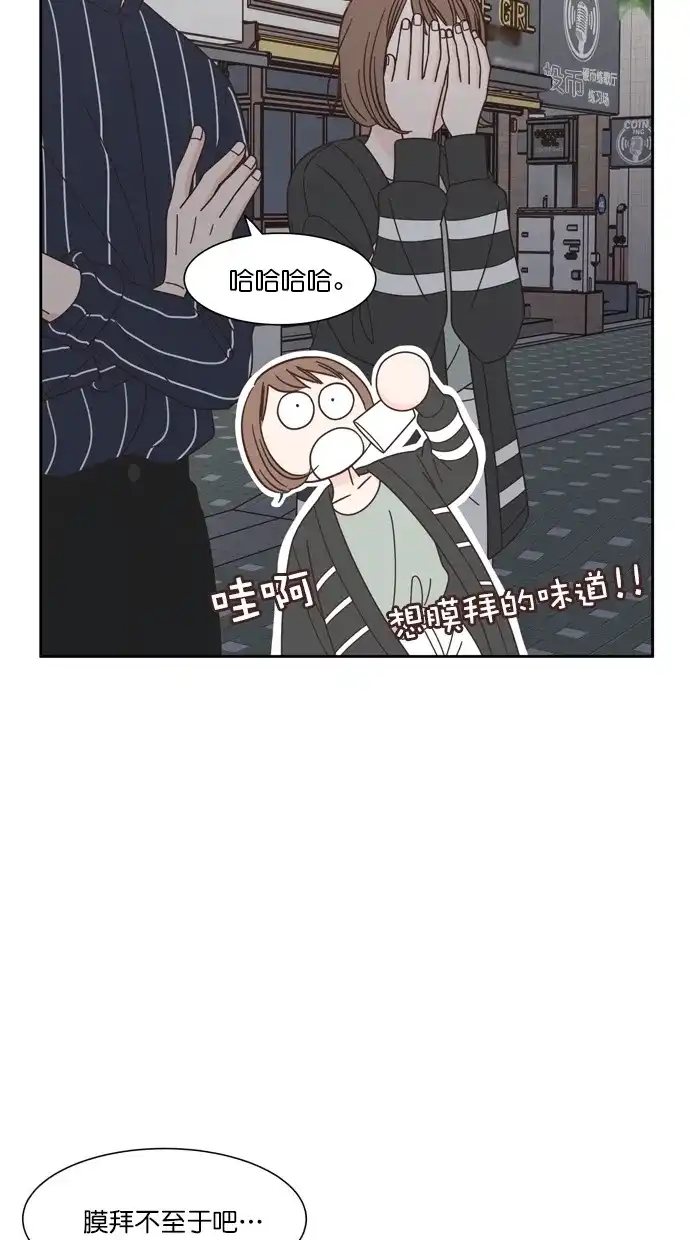 《独一无二的浪漫》第69话 第53页