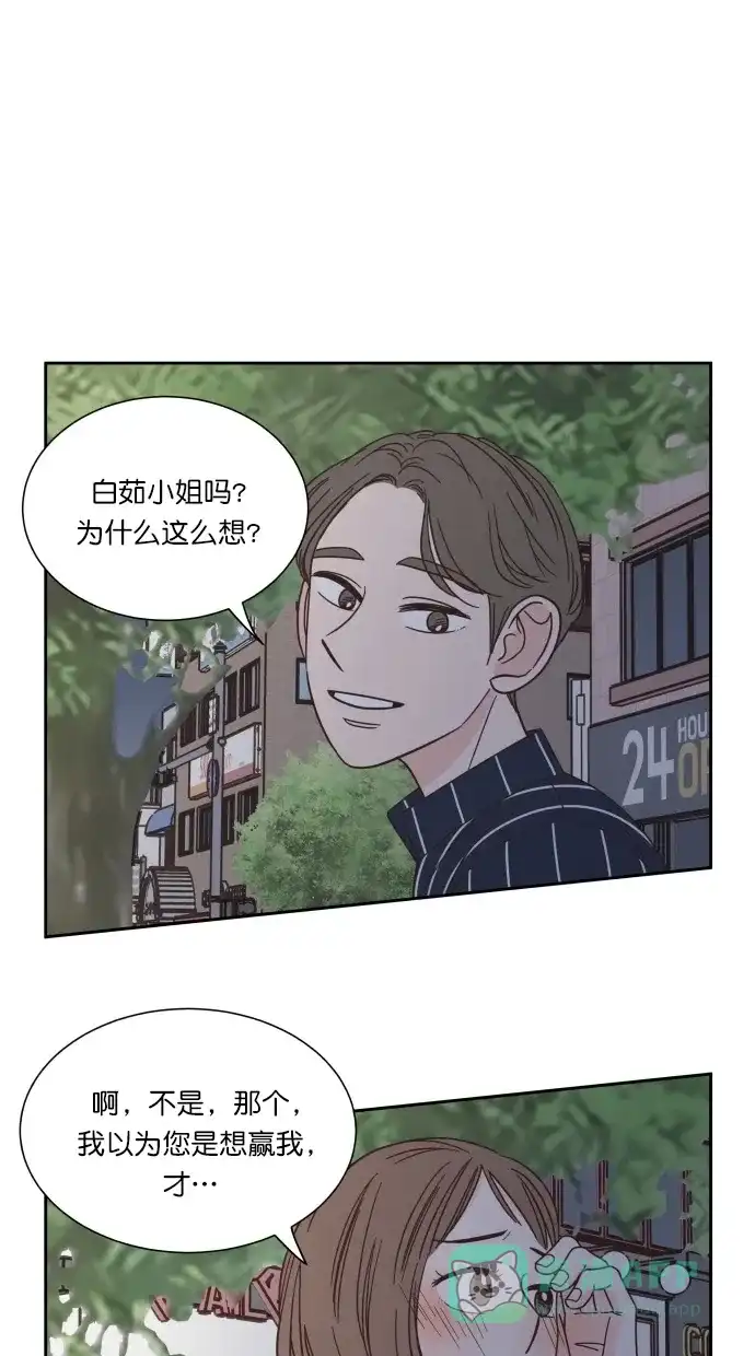 《独一无二的浪漫》第69话 第66页