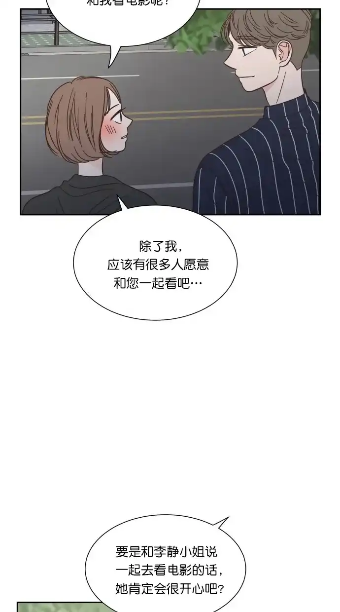 《独一无二的浪漫》第69话 第60页