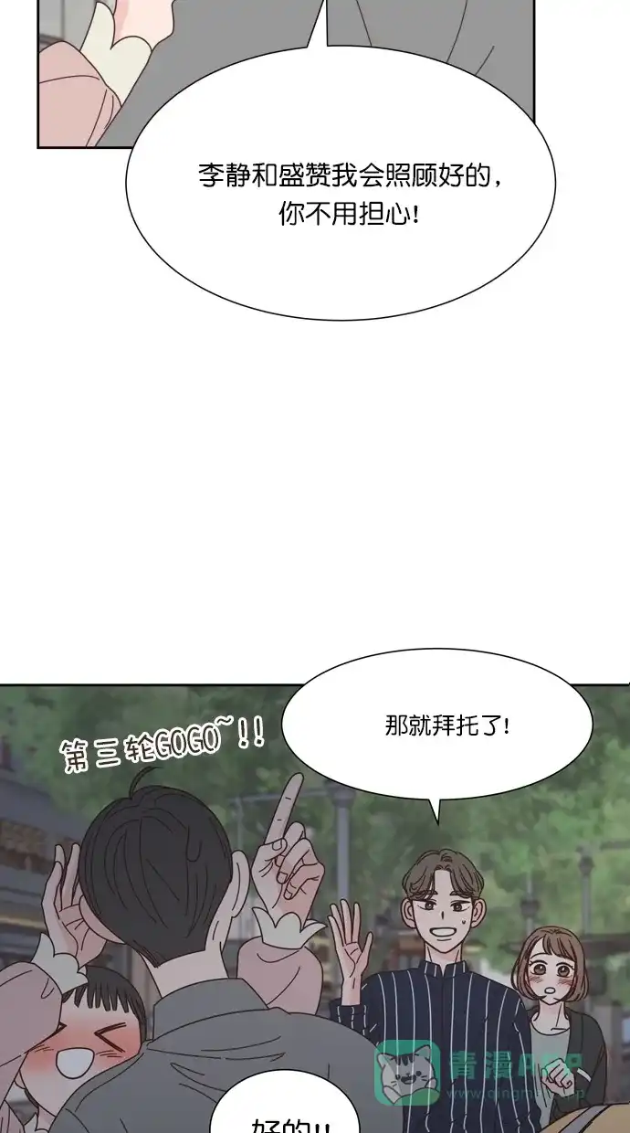《独一无二的浪漫》第69话 第46页
