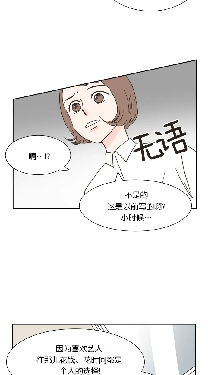 《独一无二的浪漫》第7话 第18页