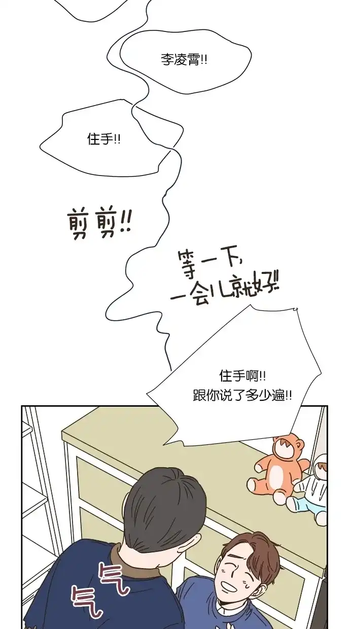 《独一无二的浪漫》第7话 第30页