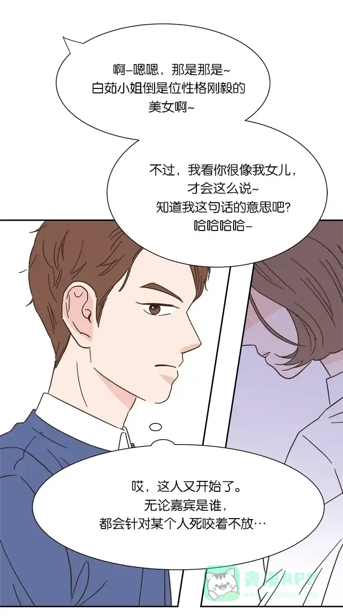 《独一无二的浪漫》第7话 第21页