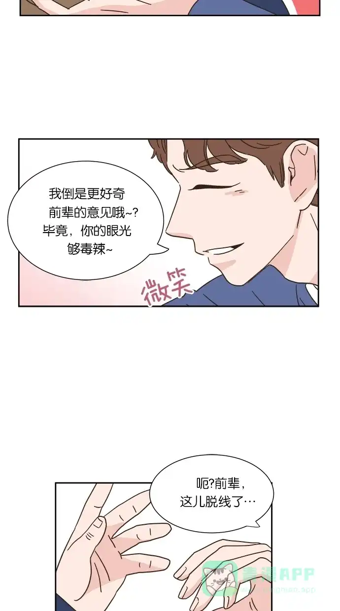 《独一无二的浪漫》第7话 第26页