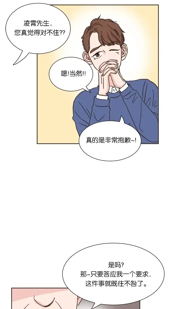 《独一无二的浪漫》第7话 第34页