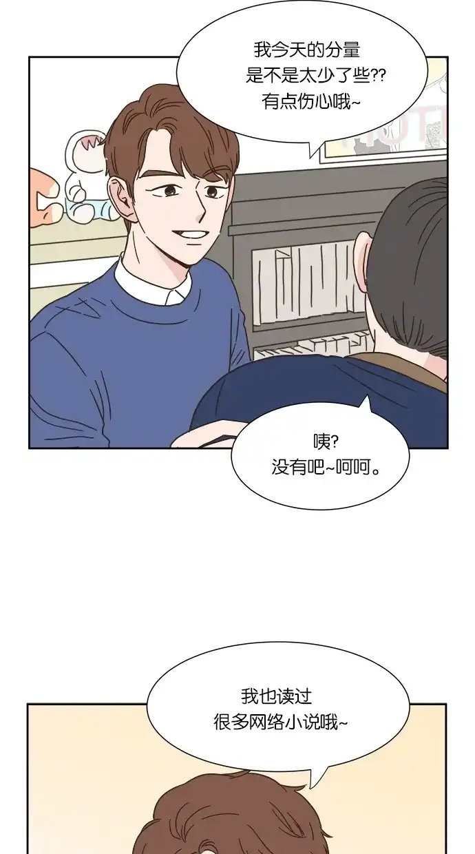 《独一无二的浪漫》第7话 第23页