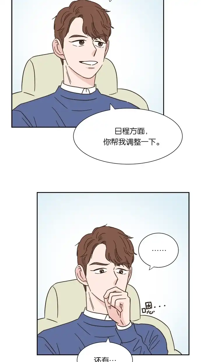 《独一无二的浪漫》第7话 第68页