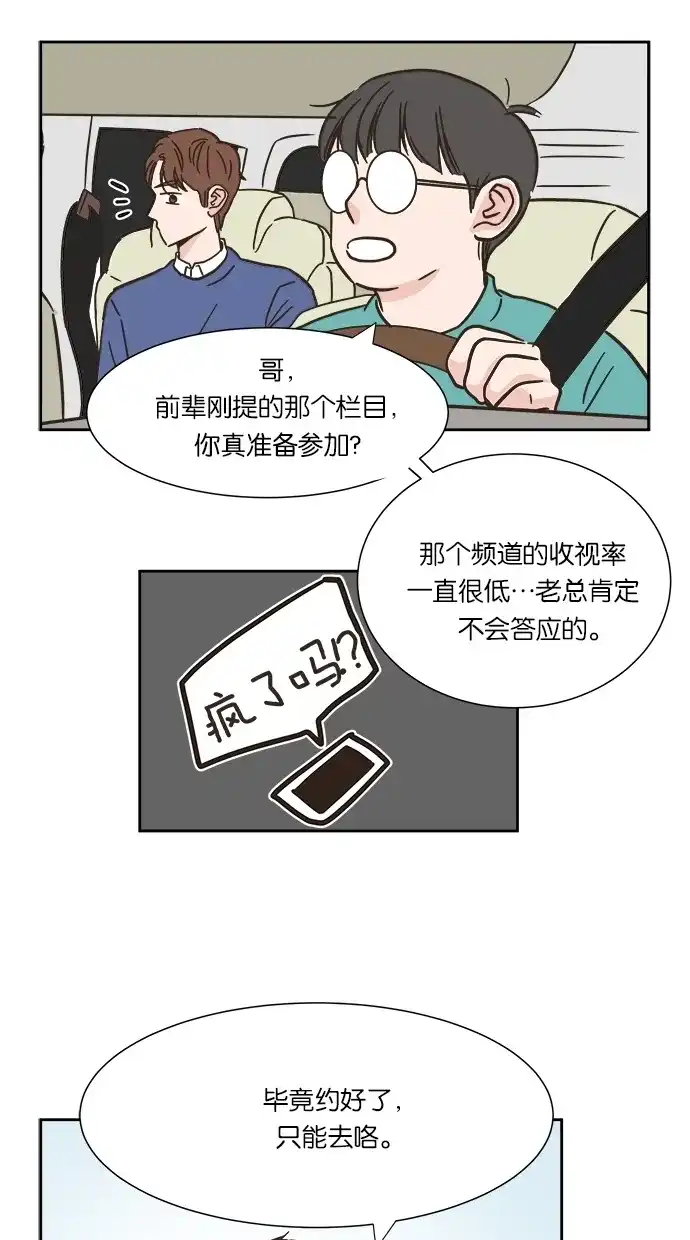《独一无二的浪漫》第7话 第67页