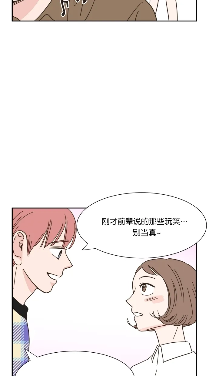 《独一无二的浪漫》第7话 第39页