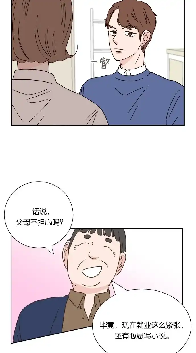《独一无二的浪漫》第7话 第17页