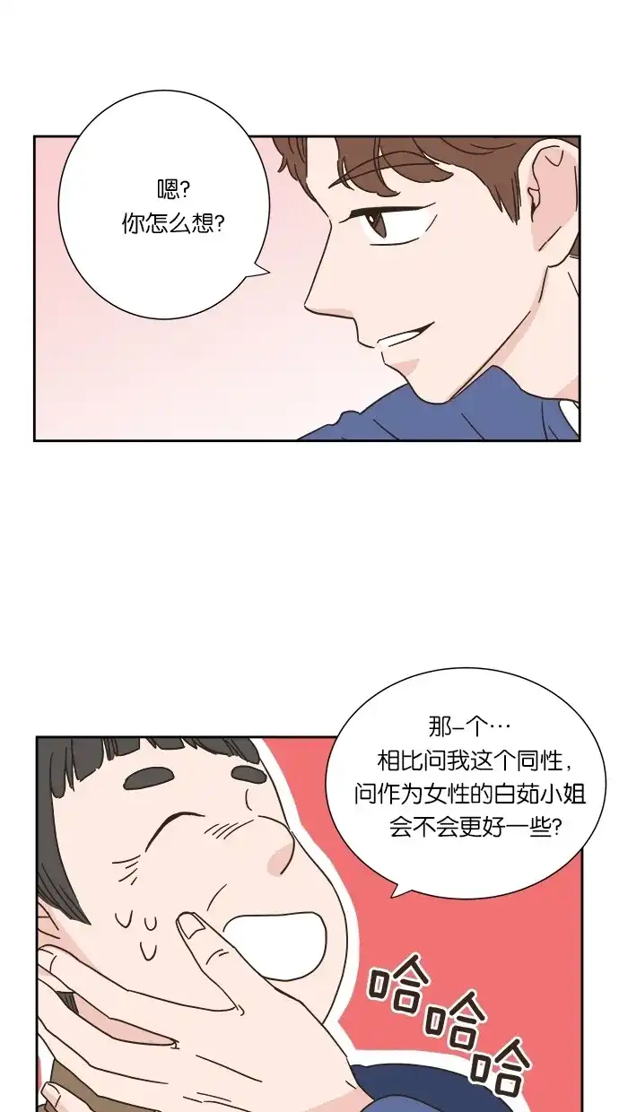 《独一无二的浪漫》第7话 第25页