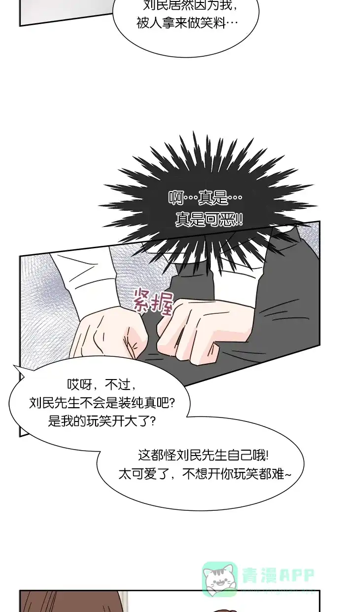 《独一无二的浪漫》第7话 第16页