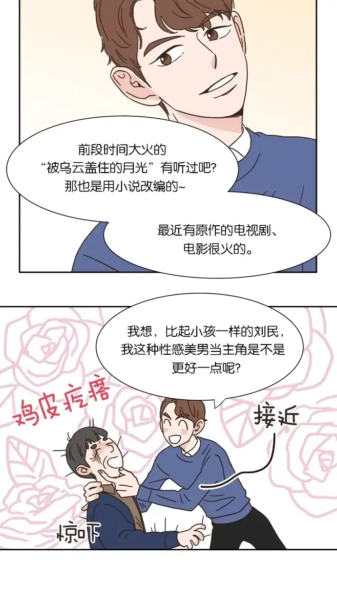 《独一无二的浪漫》第7话 第24页