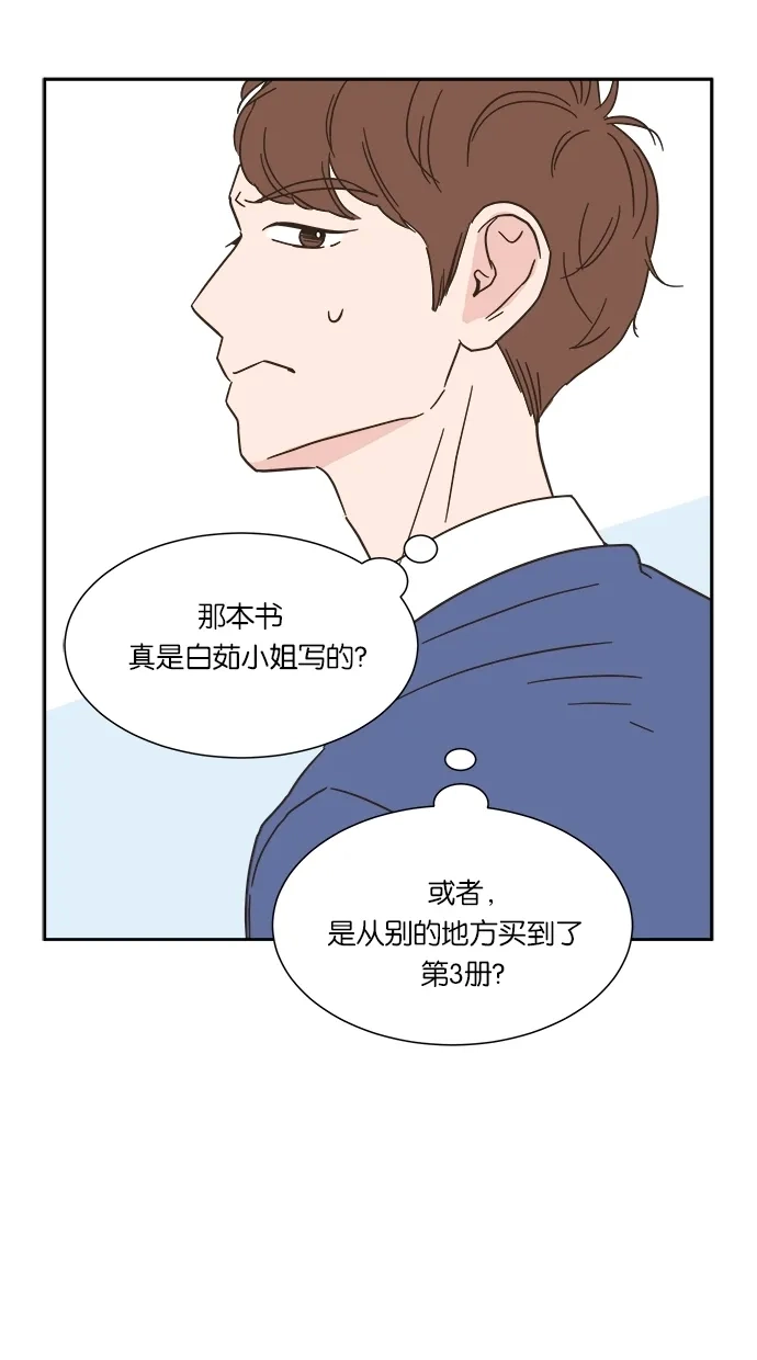 《独一无二的浪漫》第7话 第43页