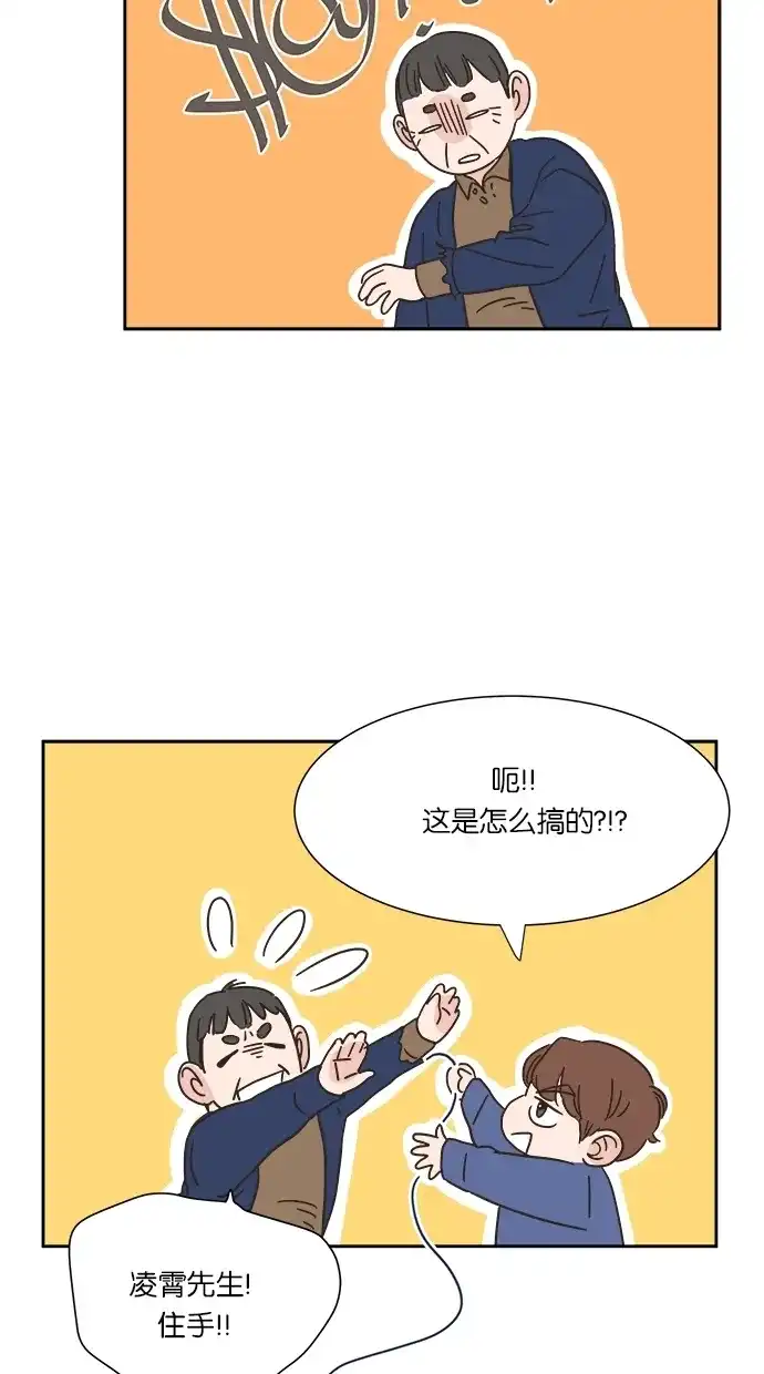 《独一无二的浪漫》第7话 第29页