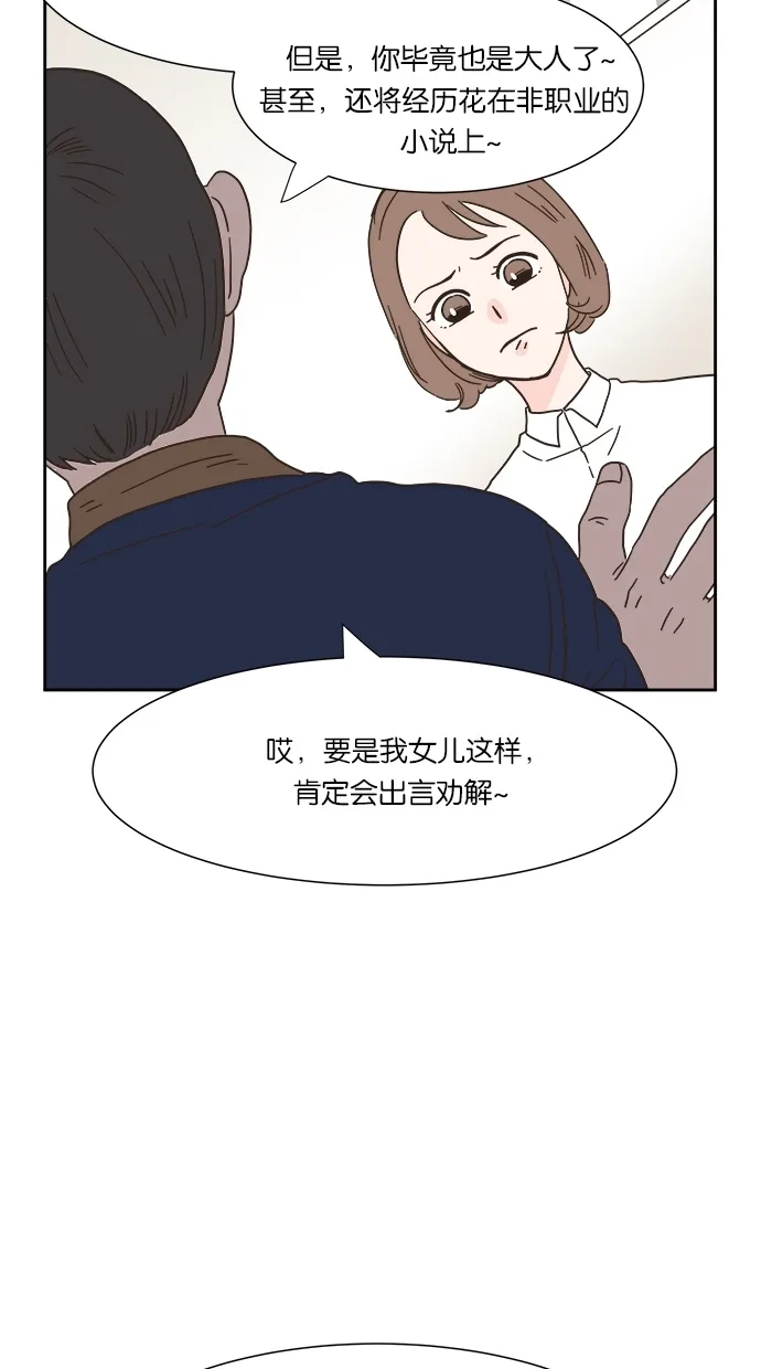 《独一无二的浪漫》第7话 第19页