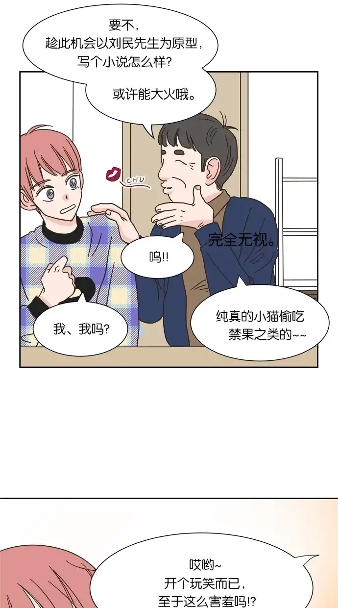《独一无二的浪漫》第7话 第14页