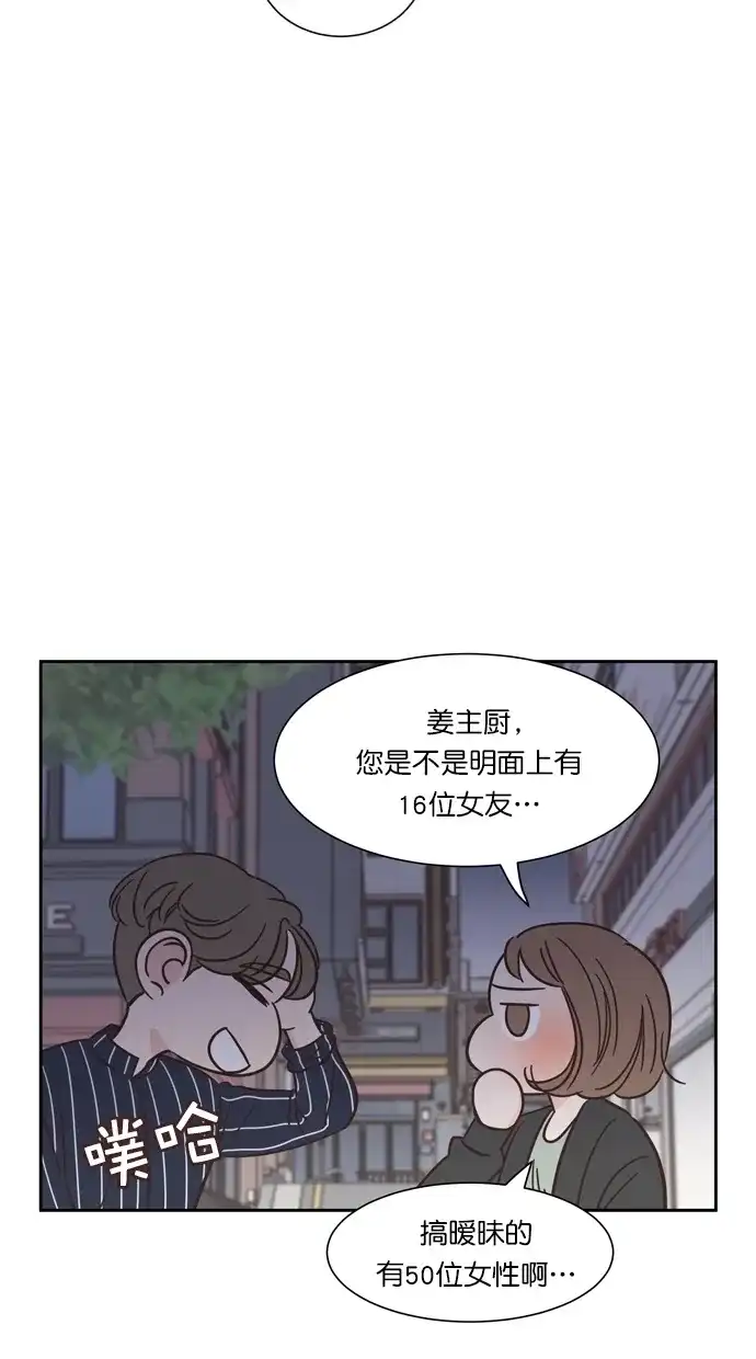 《独一无二的浪漫》第70话 第4页
