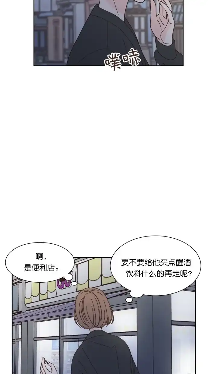 《独一无二的浪漫》第70话 第53页