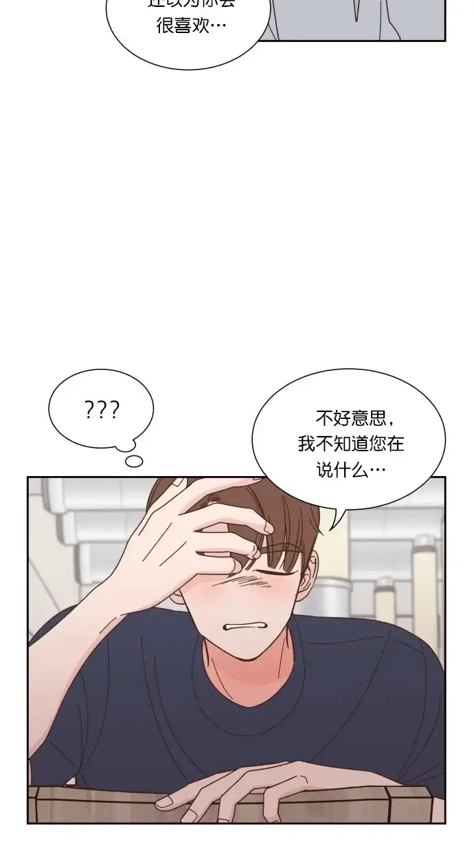 《独一无二的浪漫》第70话 第29页