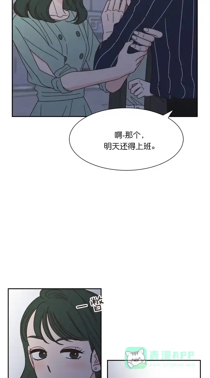 《独一无二的浪漫》第70话 第46页